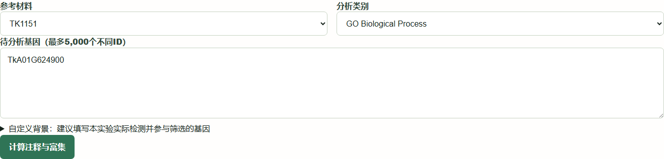 GO / KEGG 注释与统计富集：输入与参数