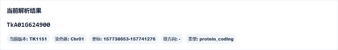 首页与基因搜索：示例查询结果